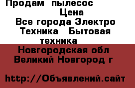 Продам, пылесос Vigor HVC-2000 storm › Цена ­ 1 500 - Все города Электро-Техника » Бытовая техника   . Новгородская обл.,Великий Новгород г.